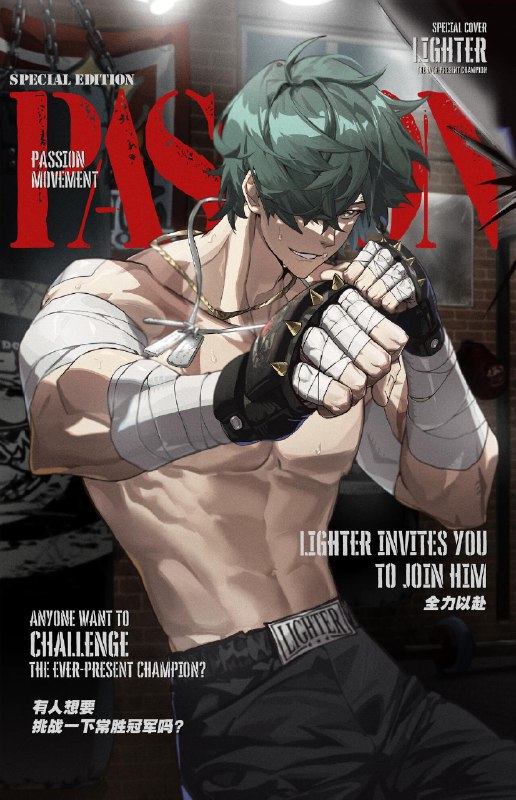 「激情运动」莱特邀请你一起——Passion！！！进攻时要记得防守，出拳要有力、快、准