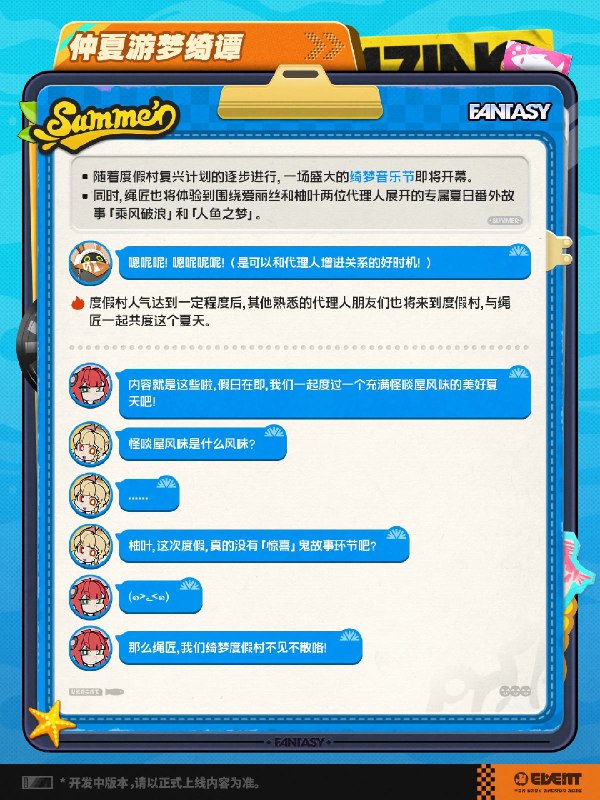 「仲夏游梦绮谭」活动介绍盛夏，泳装，怪谈…再加上一点点的奇迹！source @ZZZ_Game「仲夏游梦绮谭」活动介绍盛夏，泳装，怪谈…再加上一点点的奇迹！source @ZZZ_Game