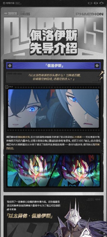 「佩洛伊斯」先导介绍「以太适性体质的尽头是什么？当异体苏醒，你将是它的囚徒，还是它的主人？」source @ZZZ_Game「佩洛伊斯」先导介绍「以太适性体质的尽头是什么？当异体苏醒，你将是它的囚徒，还是它的主人？」source @ZZZ_Game
