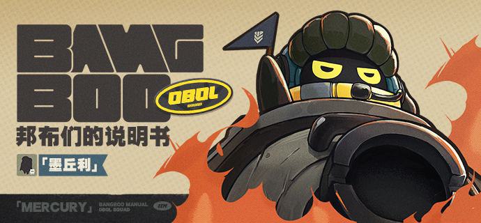 邦布说明书丨「墨丘利」「嗯呢呢，嗯呢呢！！（不是煤球，是『墨丘利』！）」「好了，『墨丘利』士兵，该上前线了！」source @ZZZ_Game邦布说明书丨「墨丘利」「嗯呢呢，嗯呢呢！！（不是煤球，是『墨丘利』！）」「好了，『墨丘利』士兵，该上前线了！」source @ZZZ_Game