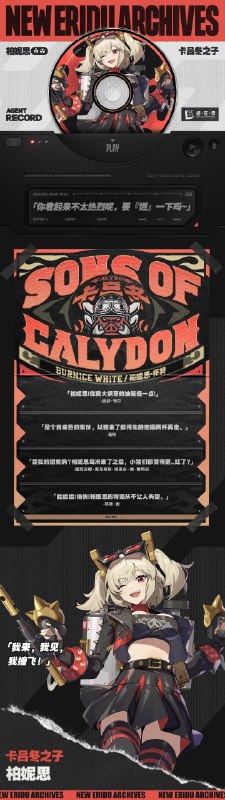 代理人档案 | 柏妮思·怀特「你看起来不太热烈呢，要『燃』一下吗~」柏妮思·怀特 「味道不错吧~这杯全新口味的燃油饮可是加入了从城里带回来的特别配料噢