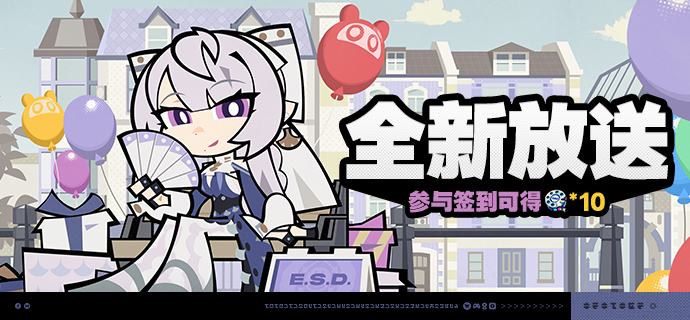 「全新放送」活动说明【活动时间】3.0版本更新后~2026/07/28 03:59【参与条件】绳网等级≥5级，完成主线序章「兔与绳」并解锁「活动」功能后即可参与