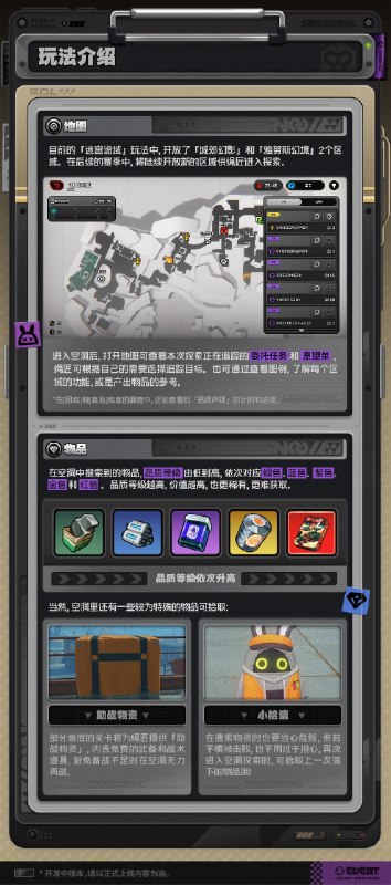 「迷宫诡域」玩法介绍——地图与物品篇绳匠好！本篇将带来的是3.1版本全新推出的常驻玩法——「迷宫诡域」中地图与物品相关的系统介绍，让我们一起了解一下吧！source @ZZZ_Game「迷宫诡域」玩法介绍——地图与物品篇绳匠好！本篇将带来的是3.1版本全新推出的常驻玩法——「迷宫诡域」中地图与物品相关的系统介绍，让我们一起了解一下吧！source @ZZZ_Game