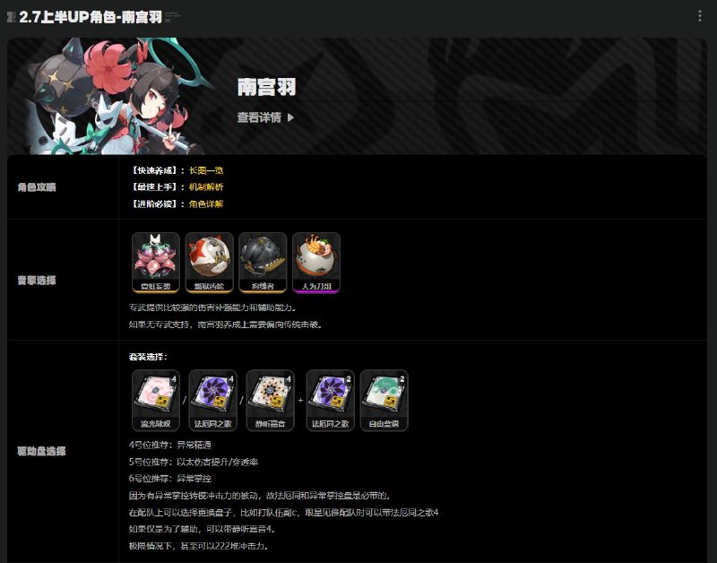 【绝区零绳网情报站】2.7版本攻略合集更新！各位绳匠好，《绝区零》2.7版本「英雄不死于往昔」的内容攻略合集已更新！绳匠们可以前往【2.7版本攻略合集】查看最新词条及攻略，也可前往「绳网情报站」首页查看其它相关内容~     >>>2.7版本攻略合集传送门<<<▌更新内容     1.V2.7版本攻略合集  本次合集收录了2.7版本相关的各类内容，包括新角色「南宫羽」推荐搭配及养成消耗、新增音擎「霓虹妄想」属性及养成消耗、新版本活动攻略、式舆防卫战及危局强袭战推荐阵容等