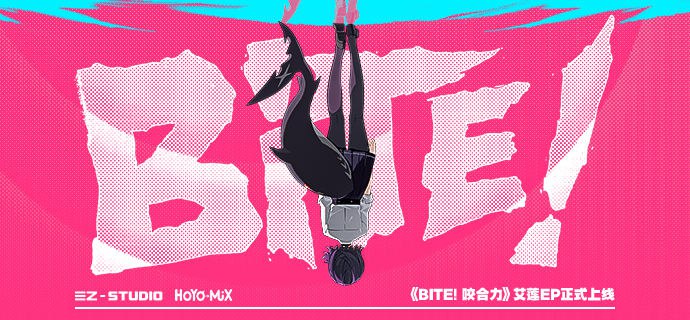 《BITE! 咬合力》现已上架音乐平台亲爱的绳匠，艾莲EP《BITE! 咬合力》现已上架音乐平台