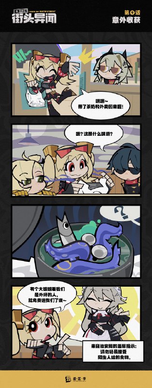 【六分街街头异闻】 第9话 意外收获【六分街街头异闻】 第9话 意外收获「嘿嘿~带了茶奶和外卖回来喔！」——欢迎来到新艾利都！——source @ZZZ_Game #六分街街头异闻【六分街街头异闻】 第9话 意外收获【六分街街头异闻】 第9话 意外收获「嘿嘿~带了茶奶和外卖回来喔！」——欢迎来到新艾利都！——source @ZZZ_Game #六分街街头异闻