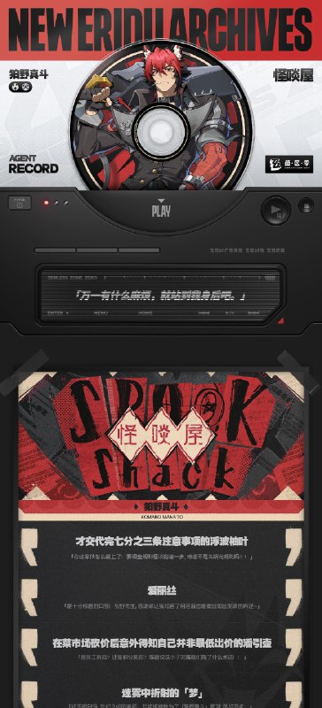 代理人档案丨狛野真斗「万一有什么麻烦，就站到我身后吧