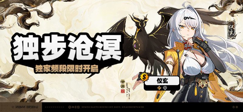 2.0版本限时频段（上期）亲爱的绳匠：本期代理人与音擎调频活动时间为：2.0版本更新后~2025/06/25 11:59，包含如下内容：「独步沧溟」调频活动活动期间，限定S级代理人[仪玄(命破·玄墨)]以及A级代理人[潘引壶(防护·物理)]、[波可娜(击破·物理)]的调频获取概率将大幅提升！「喧哗奏鸣」调频活动活动期间，限定S级音擎[青溟笼舍(命破)]以及A级音擎[震元奇枢(防护)]、[裁纸刀(击破)]的调频获取概率将大幅提升！「千千阙音」调频活动活动期间，限定S级代理人[耀嘉音(支援·以太)]以及A级代理人[潘引壶(防护·物理)]、[波可娜(击破·物理)]的调频获取概率将大幅提升！ 「激荡谐振」调频活动活动期间，限定S级音擎[玲珑妆匣(支援)]以及A级音擎[震元奇枢(防护)]、[裁纸刀(击破)]的调频获取概率将大幅提升！※ 以上信号中，限定S级代理人与限定S级音擎均不会进入「热门卡司」常驻频段