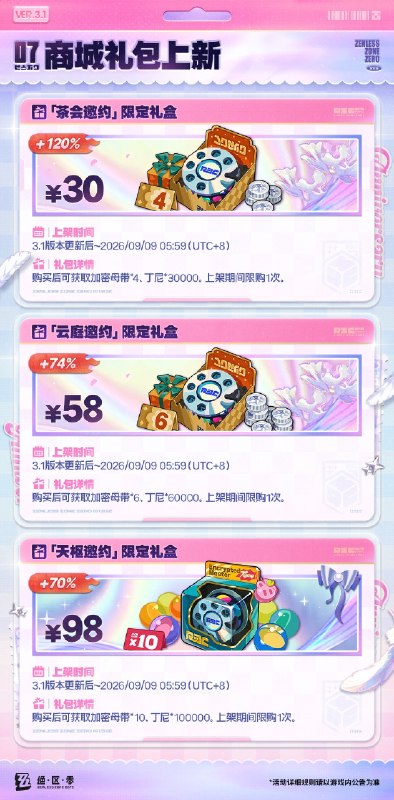 V3.1庆典特惠&周年臻选绳匠好！本期带来了3.1版本首充双倍重置、限时活动「点映返礼」、全新时装等更新情报，一起来看看吧！source @ZZZ_GameV3.1庆典特惠&周年臻选绳匠好！本期带来了3.1版本首充双倍重置、限时活动「点映返礼」、全新时装等更新情报，一起来看看吧！source @ZZZ_Game