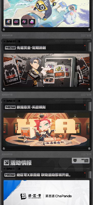 情报总览丨《绝区零》2.2版本前瞻特别节目昨夜余火，难堪一枕清梦