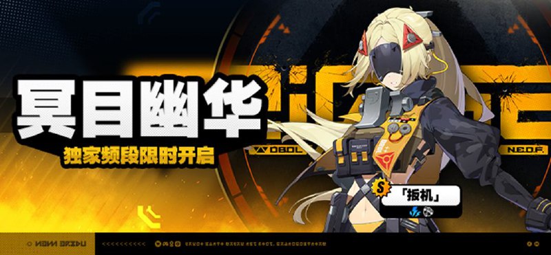 2.2版本限时频段（上期）亲爱的绳匠： 本期代理人与音擎调频活动时间为：2.2版本更新后 ~ 2025/09/24 11:59，包含如下内容：「泪铸生花」调频活动活动期间，限定S级代理人[「席德」(强攻·电)]以及A级代理人[妮可(支援·以太)]、[安比(击破·电)]的调频获取概率将大幅提升！「喧哗奏鸣」调频活动活动期间，限定S级音擎[机巧心种(强攻)]以及A级音擎[聚宝箱(支援)]、[德玛拉电池Ⅱ型(击破)]的调频获取概率将大幅提升！「冥目幽华」调频活动活动期间，限定S级代理人[「扳机」(击破·电)]以及A级代理人[妮可(支援·以太)]、[安比(击破·电)]的调频获取概率将大幅提升！「激荡谐振」调频活动活动期间，限定S级音擎[索魂影眸(击破)]以及A级音擎[聚宝箱(支援)]、[德玛拉电池Ⅱ型(击破)]的调频获取概率将大幅提升！※ 以上信号中，限定S级代理人与限定S级音擎均不会进入「热门卡司」常驻频段