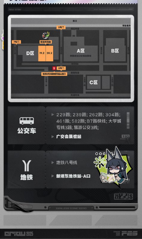 绝区零☆FES 2025 情报公开绳匠，2025「绝区零☆FES」最全情报强势来袭！音乐、故事、还有邦布们都在等你啦，一起来解锁活动内容，探寻这场盛会的惊喜吧！活动时间：2025年12月26日-12月28日开票时间：2025年12月03日 20:00活动地点：广州广交会馆D区19.2号馆、20.2号馆购票链接：点击前往source @ZZZ_Game绝区零☆FES 2025 情报公开绳匠，2025「绝区零☆FES」最全情报强势来袭！音乐、故事、还有邦布们都在等你啦，一起来解锁活动内容，探寻这场盛会的惊喜吧！活动时间：2025年12月26日-12月28日开票时间：2025年12月03日 20:00活动地点：广州广交会馆D区19.2号馆、20.2号馆购票链接：点击前往source @ZZZ_Game