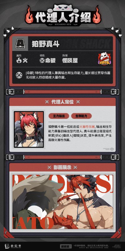 代理人机制介绍丨狛野真斗篇更新即将完成…资料库中已收录代理人狛野真斗的战斗相关信息，重点内容解析完毕，请查收