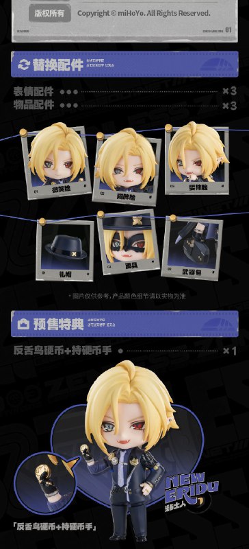 新品情报丨GSC粘土人手办 雨果·维拉德「亲爱的朋友，我必如雪崩再来