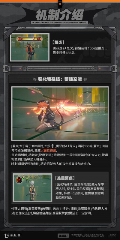 代理人机制介绍丨奥菲丝&「鬼火」篇更新即将完成…资料库中已收录代理人【奥菲丝&「鬼火」】的战斗相关信息，重点内容解析完毕，请查收