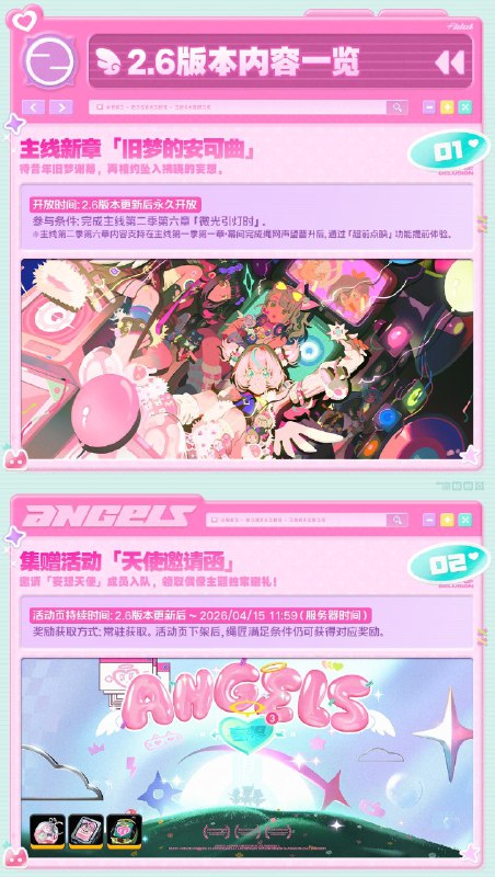 旧梦的安可曲丨2.6版本内容一览（上期）绳匠们好，2.6版本现已开启！S级代理人[千夏(物理 ·支援)]、[仪玄(玄墨·命破)]]与S级音擎[思络成歌(支援)]、[青溟笼舍(命破)]加入限时频段~更有主线新章「旧梦的安可曲」、集赠活动「天使邀请函」、主题活动「妄想协鸣于此刻」等精彩内容更新，一起来看看吧！source @ZZZ_Game旧梦的安可曲丨2.6版本内容一览（上期）绳匠们好，2.6版本现已开启！S级代理人[千夏(物理 ·支援)]、[仪玄(玄墨·命破)]]与S级音擎[思络成歌(支援)]、[青溟笼舍(命破)]加入限时频段~更有主线新章「旧梦的安可曲」、集赠活动「天使邀请函」、主题活动「妄想协鸣于此刻」等精彩内容更新，一起来看看吧！source @ZZZ_Game