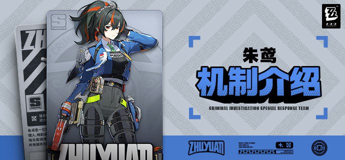 代理人机制介绍：朱鸢篇更新即将完成…资料库中已收录代理人【朱鸢】的战斗相关信息，重点内容解析完毕，请查收