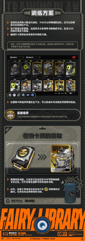 Fairy Library：VR试炼篇「哥哥，今早最新的联动新闻看到了吗！Hollow Rider——」「主人，检测到协会VR训练装置与卡牌游戏Hollow Rider的联动台词，您此时应该回应：接受对决！」「真拿你们没办法……好吧，接受对决