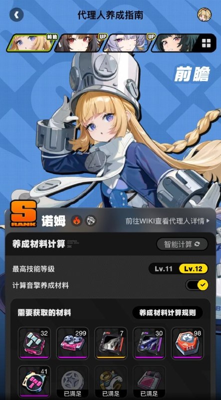 养成指南上新丨诺姆养成材料预告想要提前准备诺姆养成材料的绳匠们注意啦：前往养成指南，使用养成材料计算功能，可以提前了解诺姆所需养成材料的类型和总量，以及还需获取的数量