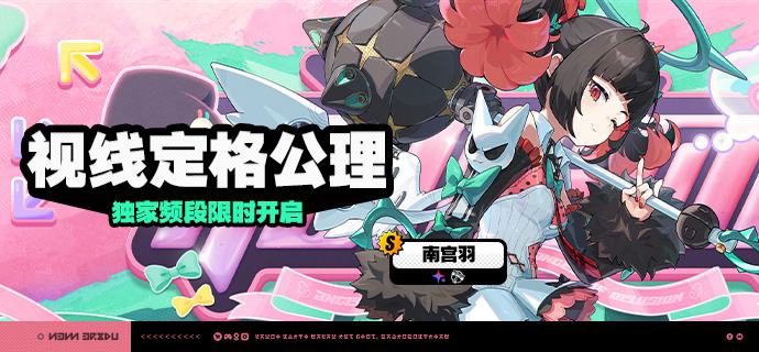 3.2版本限时频段（上期）亲爱的绳匠：本期代理人与音擎调频活动时间为：3.2版本更新后 ~ 2026/09/30 11:59，包含如下内容：「红月初升」调频活动活动期间，限定S级代理人[克拉蕾(电·锋御)]以及默认A级代理人[安东(电·强攻)]、[妮可(以太·支援)]的调频获取概率将大幅提升！「猩红渴望」调频活动活动期间，限定S级音擎[猩红渴望(锋御)]以及默认A级音擎[旋钻机-赤轴(强攻)]、[聚宝箱(支援)]的调频获取概率将大幅提升！「视线定格公理」调频活动活动期间，限定S级代理人[南宫羽(以太·击破)]以及默认A级代理人[安东(电·强攻)]、[妮可(以太·支援)]的调频获取概率将大幅提升！「霓虹妄想」调频活动活动期间，限定S级音擎[霓虹妄想(击破)]以及默认A级音擎[旋钻机-赤轴(强攻)]、[聚宝箱(支援)]的调频获取概率将大幅提升！※ 以上信号中，限定S级代理人与限定S级音擎均不会进入「热门卡司」常驻频段