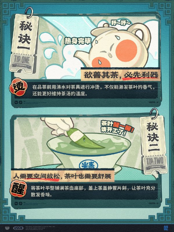 茶饮美味的秘诀「这就是前辈每次开会时候喝茶的理由吗？」source @ZZZ_Game茶饮美味的秘诀「这就是前辈每次开会时候喝茶的理由吗？」source @ZZZ_Game