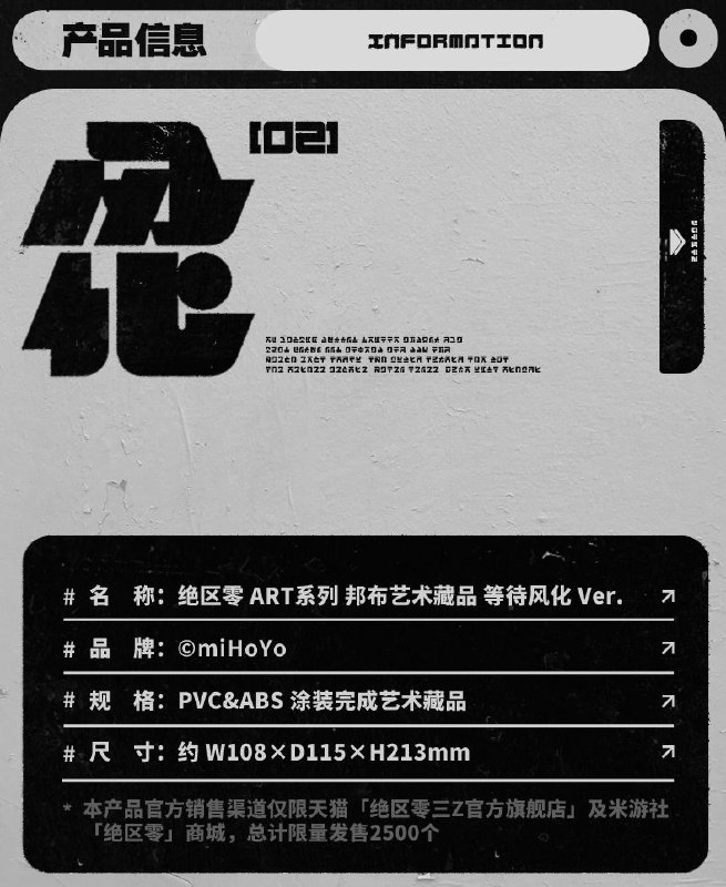新品情报丨ART系列 邦布艺术藏品 等待风化Ver.「我们对世界的改变，最终悄然风化」 亲爱的绳匠，天猫「绝区零三Z官方旗舰店」、米游社「绝区零」商城将于4月11日21:00开启「ART系列 邦布艺术藏品 等待风化Ver.」的贩售