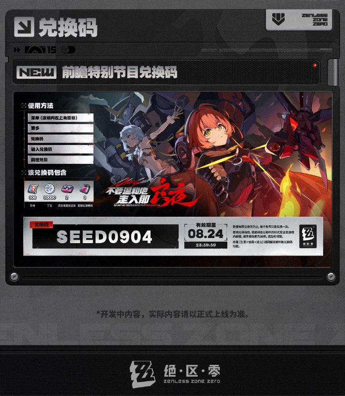 情报总览丨《绝区零》2.2版本前瞻特别节目昨夜余火，难堪一枕清梦