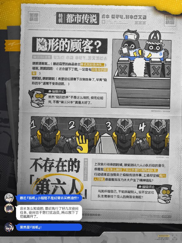 城市快报·都市传说特辑挖掘你身边的不可思议，城市快报都市传说特辑，欢迎读者的投稿！—— 欢迎来到新艾利都！——source @ZZZ_Game城市快报·都市传说特辑挖掘你身边的不可思议，城市快报都市传说特辑，欢迎读者的投稿！—— 欢迎来到新艾利都！——source @ZZZ_Game