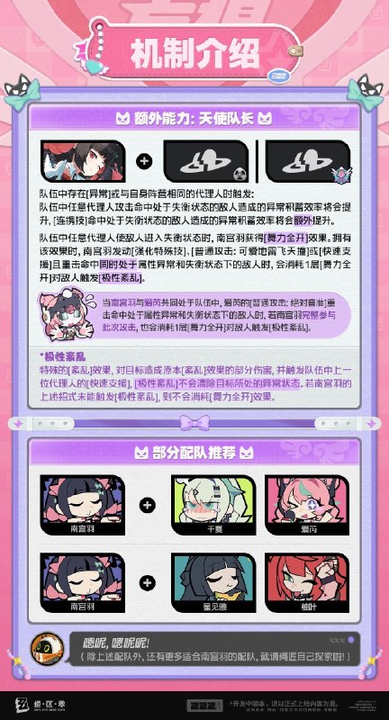 代理人机制介绍丨南宫羽篇更新即将完成…资料库中已收录代理人【南宫羽】的战斗相关信息，重点内容解析完毕，请查收