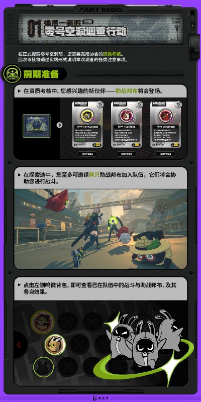 Fairy Radio：重返零号空洞「哥，来看这个，协会最近好像又要开始零号空洞的例行调查了！」「这次他们的资源投入力度还真不小，甚至还得到了怀斯塔学会的支持