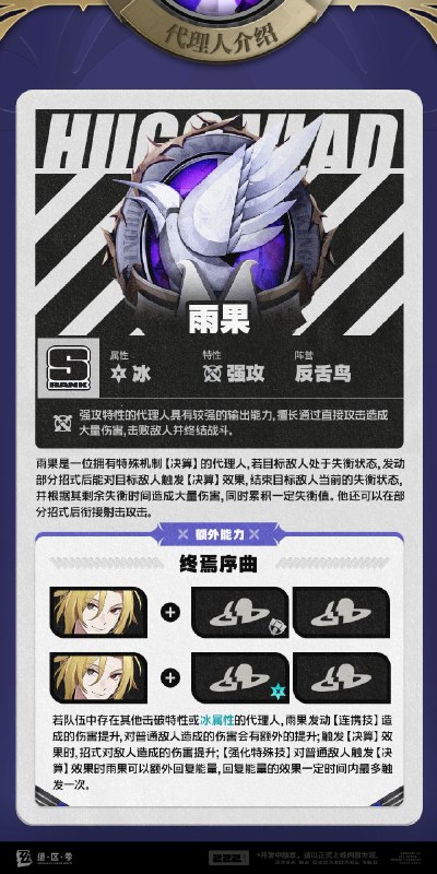 代理人机制介绍：雨果篇更新即将完成…资料库中已收录代理人【雨果】的战斗相关信息，重点内容解析完毕，请查收