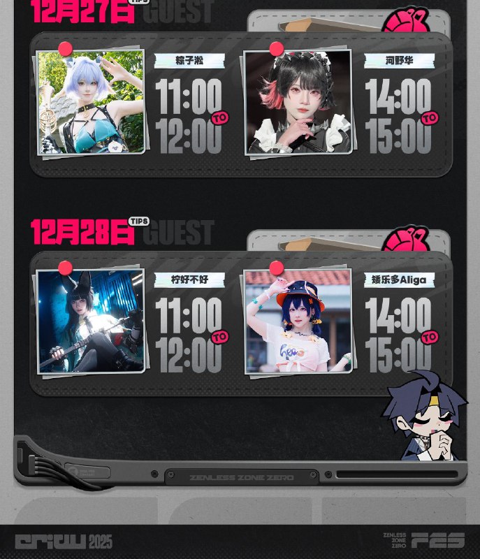 绝区零☆FES 2025 追加情报公开【二轮售票信息】绳匠，「绝区零☆FES」2025的第二轮售票即将于12月15日20:00正式开启，感兴趣的绳匠注意时间别错过啦！活动时间：2025年12月26日-12月28日二轮开票时间：2025年12月15日 20:00活动地点：广州广交会展馆D区19.2号馆、20.2号馆购票链接：点击前往【签售活动信息】「绝区零☆FES」 创作者签售活动入场券将于12月17日20:00大麦网内页面开放获取，想获取入场资格的绳匠们记得来看看哦~（相关页面预计于12月15日12:00上架）source @ZZZ_Game绝区零☆FES 2025 追加情报公开【二轮售票信息】绳匠，「绝区零☆FES」2025的第二轮售票即将于12月15日20:00正式开启，感兴趣的绳匠注意时间别错过啦！活动时间：2025年12月26日-12月28日二轮开票时间：2025年12月15日 20:00活动地点：广州广交会展馆D区19.2号馆、20.2号馆购票链接：点击前往【签售活动信息】「绝区零☆FES」 创作者签售活动入场券将于12月17日20:00大麦网内页面开放获取，想获取入场资格的绳匠们记得来看看哦~（相关页面预计于12月15日12:00上架）source @ZZZ_Game