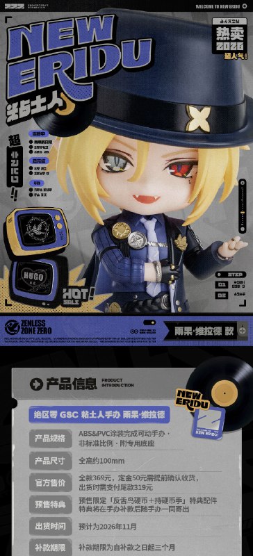 新品情报丨GSC粘土人手办 雨果·维拉德「亲爱的朋友，我必如雪崩再来