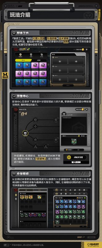 「迷宫诡域」玩法介绍——基建与委托篇绳匠好！本篇将带来的是3.1版本全新推出的常驻玩法——「迷宫诡域」中基建与委托的相关介绍，包含研发与制造、委托任务等内容，让我们一起了解一下吧！后续还将为绳匠带来关于「迷宫诡域」的地图与物品相关的介绍内容，欢迎绳匠持续体验与关注！source @ZZZ_Game「迷宫诡域」玩法介绍——基建与委托篇绳匠好！本篇将带来的是3.1版本全新推出的常驻玩法——「迷宫诡域」中基建与委托的相关介绍，包含研发与制造、委托任务等内容，让我们一起了解一下吧！后续还将为绳匠带来关于「迷宫诡域」的地图与物品相关的介绍内容，欢迎绳匠持续体验与关注！source @ZZZ_Game