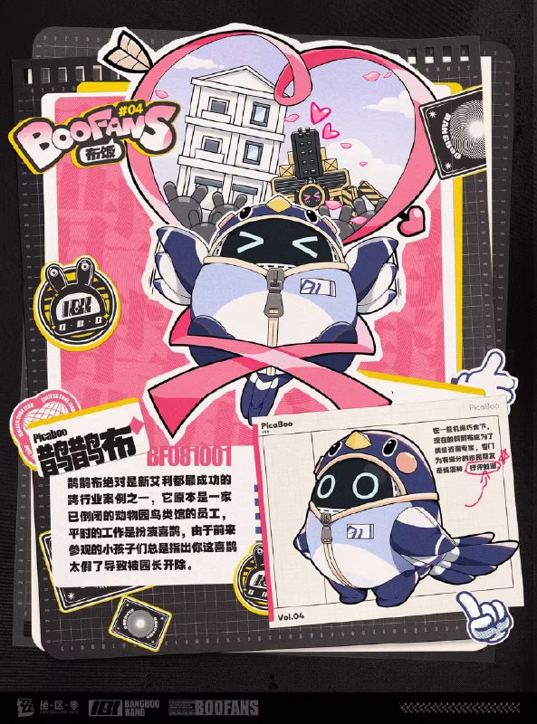 「一个成功的转行案例」鹊鹊布(PicaBoo)绝对是新艾利都最成功的跨行业案例之一，它原本是一家已倒闭的动物园鸟类馆的员工，平时的工作是扮演喜鹊，由于前来参观的小孩子们总是指出你这喜鹊太假了导致被园长开除