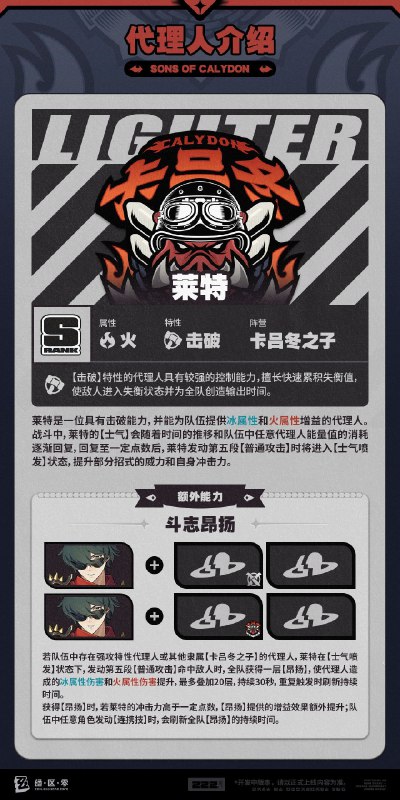 代理人机制介绍：莱特篇更新即将完成…资料库中已收录代理人【莱特】的战斗相关信息，重点内容解析完毕，请查收