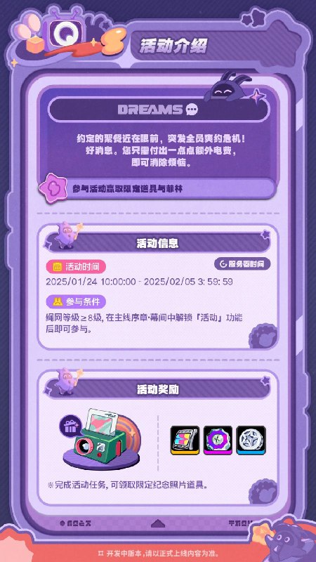 《绝区零》「美梦如约而至」活动玩法介绍约定的聚餐近在眼前，突发全员爽约危机！好消息，您只需付出一点点额外电费，即可消除烦恼