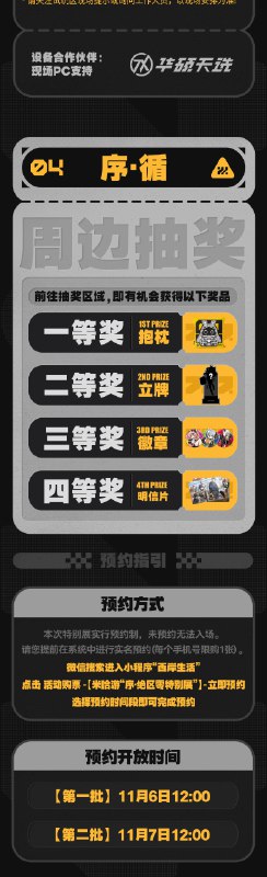 「全球艺场 艺术西岸 · 绝区零特别展」绝区零应徐汇文旅之邀 ，正式亮相第五届上海国际艺术品交易周·“全球艺场·艺术西岸”西岸ART WEEK系列活动！我们将在穹顶艺术中心门前广场开设序·绝区零特别展，为各位市民朋友带来游戏与艺术的奇妙视觉碰撞！同时，我们有幸邀请到以“Figure教父”著称的艺术家michaellau劉建文 ，为本次活动特别创作大型艺术装置《无序之序》，以「序」之名赋予绝区零全新的艺术表达