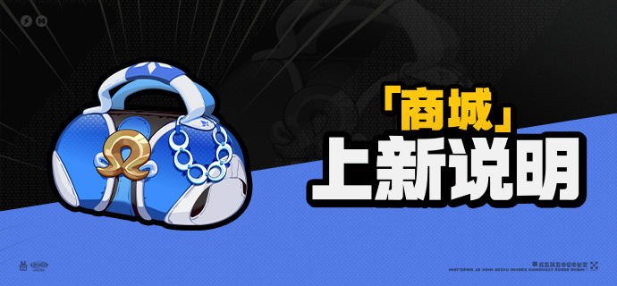 3.1版本「商城」上新说明亲爱的绳匠：3.1版本下期更新后，「商城」好物上新！「今日穿搭」代理人时装上新【时装[希格莉德·惊鸿逐浪]】• 在售时间：永久• 折扣时间：2026/08/19 12:00 ~ 2026/09/09 05:59• 时装价格：折扣期间时装售价为1350菲林底片，限时折扣结束后恢复为1680菲林底片，上架期间限购1次