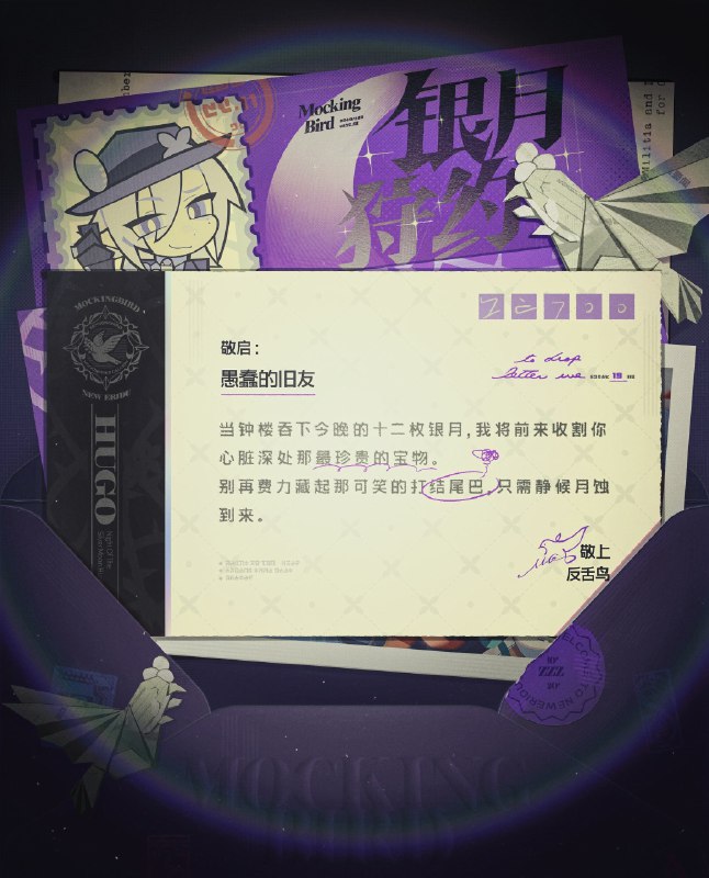 今夜·银月狩约「莱卡恩大人，这里有您的一封信