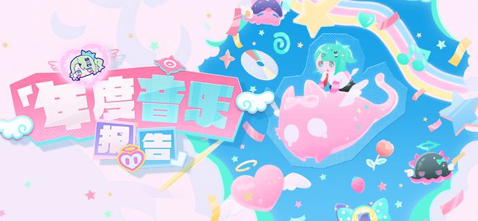 丽都有丽事丨千夏的秘密「叮咚！亲爱的千夏，请查收你的年度音乐报告