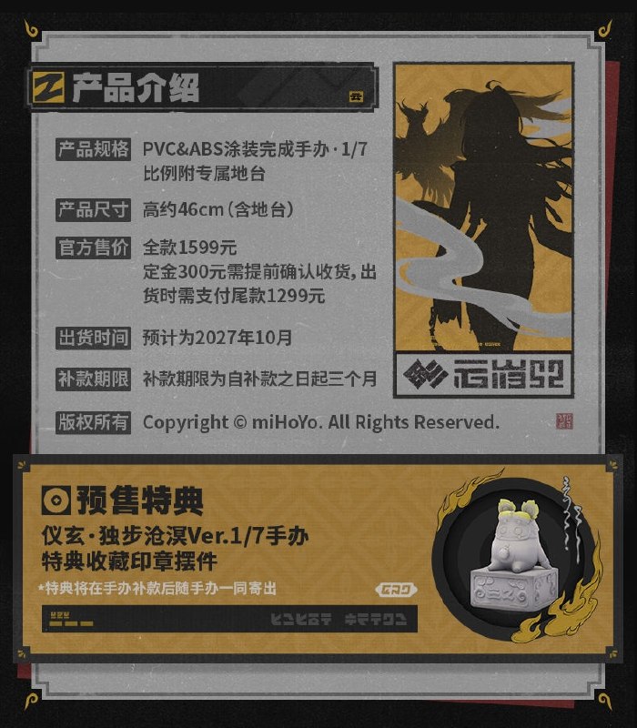新品情报丨仪玄·独步沧溟Ver.1/7手办「云岿山，开阵！」 亲爱的绳匠，天猫「绝区零三Z官方旗舰店」、米游社「绝区零」商城、抖音「绝区零周边旗舰店」将于7月22日20:00开启「仪玄·独步沧溟Ver.1/7手办」的预售