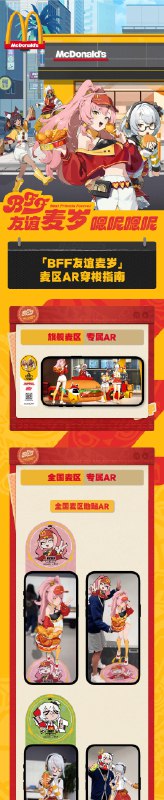 麦当劳｜绝区零联动即将开启！12月4日起，麦当劳绝区零联动开启！联动资讯抢先送上！周周有惊喜，敬请期待后续限量周边和线下主题店！source @ZZZ_Game #联动麦当劳｜绝区零联动即将开启！12月4日起，麦当劳绝区零联动开启！联动资讯抢先送上！周周有惊喜，敬请期待后续限量周边和线下主题店！source @ZZZ_Game #联动