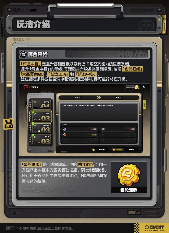 「迷宫诡域」玩法介绍——基建与委托篇绳匠好！本篇将带来的是3.1版本全新推出的常驻玩法——「迷宫诡域」中基建与委托的相关介绍，包含研发与制造、委托任务等内容，让我们一起了解一下吧！后续还将为绳匠带来关于「迷宫诡域」的地图与物品相关的介绍内容，欢迎绳匠持续体验与关注！source @ZZZ_Game「迷宫诡域」玩法介绍——基建与委托篇绳匠好！本篇将带来的是3.1版本全新推出的常驻玩法——「迷宫诡域」中基建与委托的相关介绍，包含研发与制造、委托任务等内容，让我们一起了解一下吧！后续还将为绳匠带来关于「迷宫诡域」的地图与物品相关的介绍内容，欢迎绳匠持续体验与关注！source @ZZZ_Game