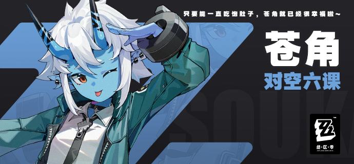 “只要能一直吃饱肚子，苍角就已经很幸福啦~”——苍角「苍角」吃货，苍角被叫的最多的外号