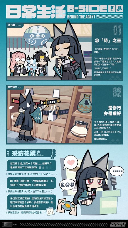 《Behind the Agent》采访手记：星见雅篇亲爱的绳匠，这里是带你走近代理人的《Behind the Agent》！今天为大家请来的是对空六课课长星见雅小姐！不知道能不能获得星见雅小姐的亲笔签名呢……采访结束后尝试问问好了