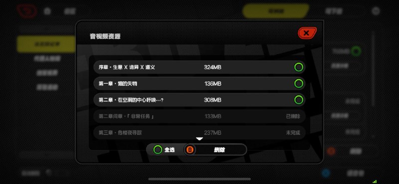 资源管理丨功能优化小贴士绳匠好~2.8版本更新后，游戏资源管理功能得到了进一步的完善！移动端和PC端中都加入了新功能，方便绳匠更快捷地管理和选择游戏资源，一起来看看吧！Q：我在PC客户端启动器以及移动端进游戏前，看到了基础资源和完整资源选项，该怎么选？基础资源： 适合想快速体验最新游戏内容的绳匠！包体会因为仅保留了部分章节的任务资源而变得更小，下载耗时更短；如果后续遇到任务阻塞的情况，系统将会提示补充下载