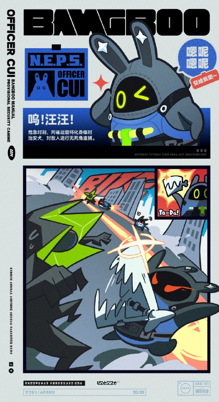 邦布们的说明书丨阿崔巡查「治安布追捕坏人的样子实在太有安全感了，真想抱回家...」「这算不算一种自投罗网？」 帮助市民决不放弃的小小邦布，也是追寇缉贼决不松口的威武判官