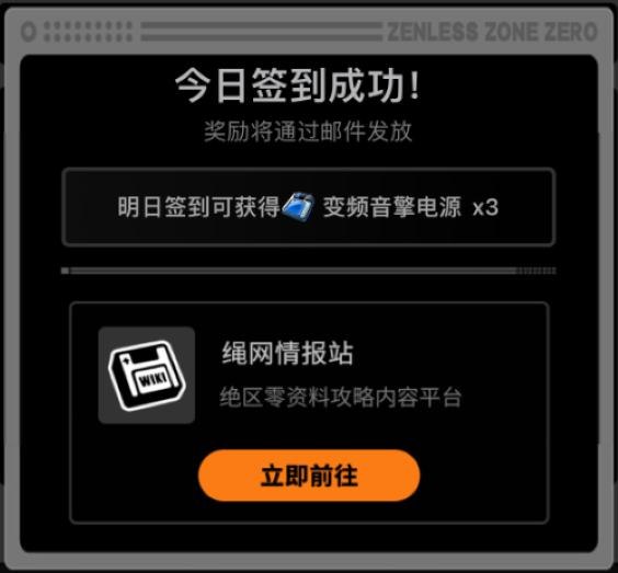 【签到福利上线】新人前三日签到即得130菲林绳匠们好，米游社《绝区零》版区【签到福利】今日上线啦~绑定游戏角色并首次进入即可获得30菲林，完成前三日签到即可获得100菲林，共计130菲林奖励