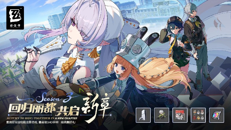「回归丽都：共启新章」网页活动现已开启亲爱的绳匠，3.0版本「回归丽都：共启新章」网页活动现已开启